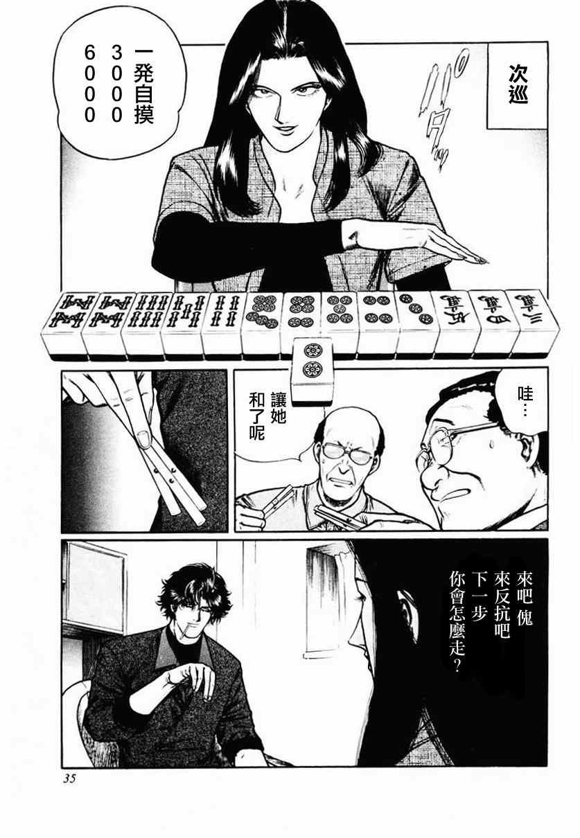 《高倍率暗黑麻将列传》漫画 暗黑麻将列传 16-19集