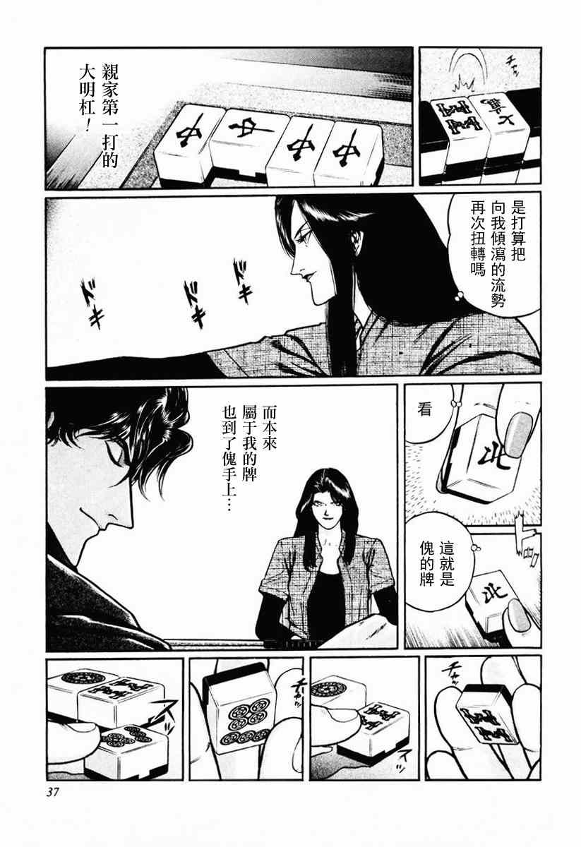 《高倍率暗黑麻将列传》漫画 暗黑麻将列传 16-19集