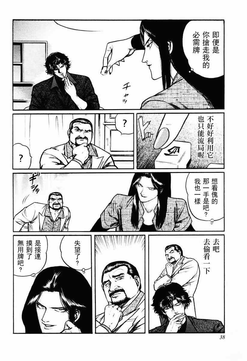 《高倍率暗黑麻将列传》漫画 暗黑麻将列传 16-19集