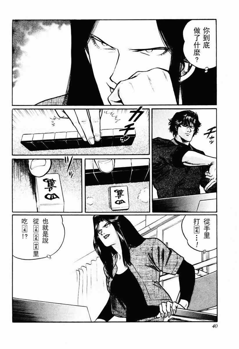 《高倍率暗黑麻将列传》漫画 暗黑麻将列传 16-19集