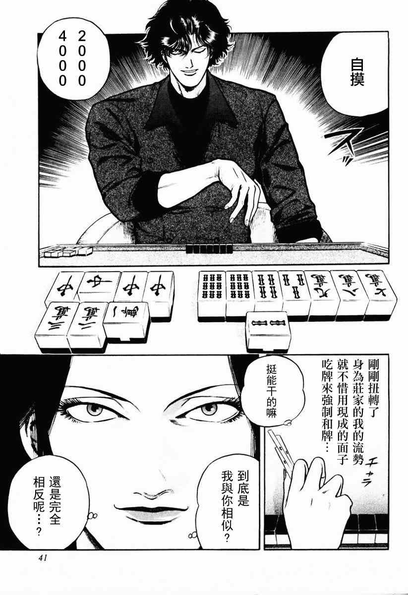 《高倍率暗黑麻将列传》漫画 暗黑麻将列传 16-19集