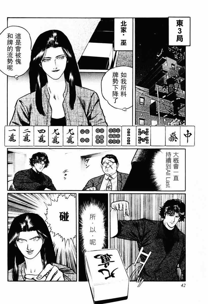 《高倍率暗黑麻将列传》漫画 暗黑麻将列传 16-19集