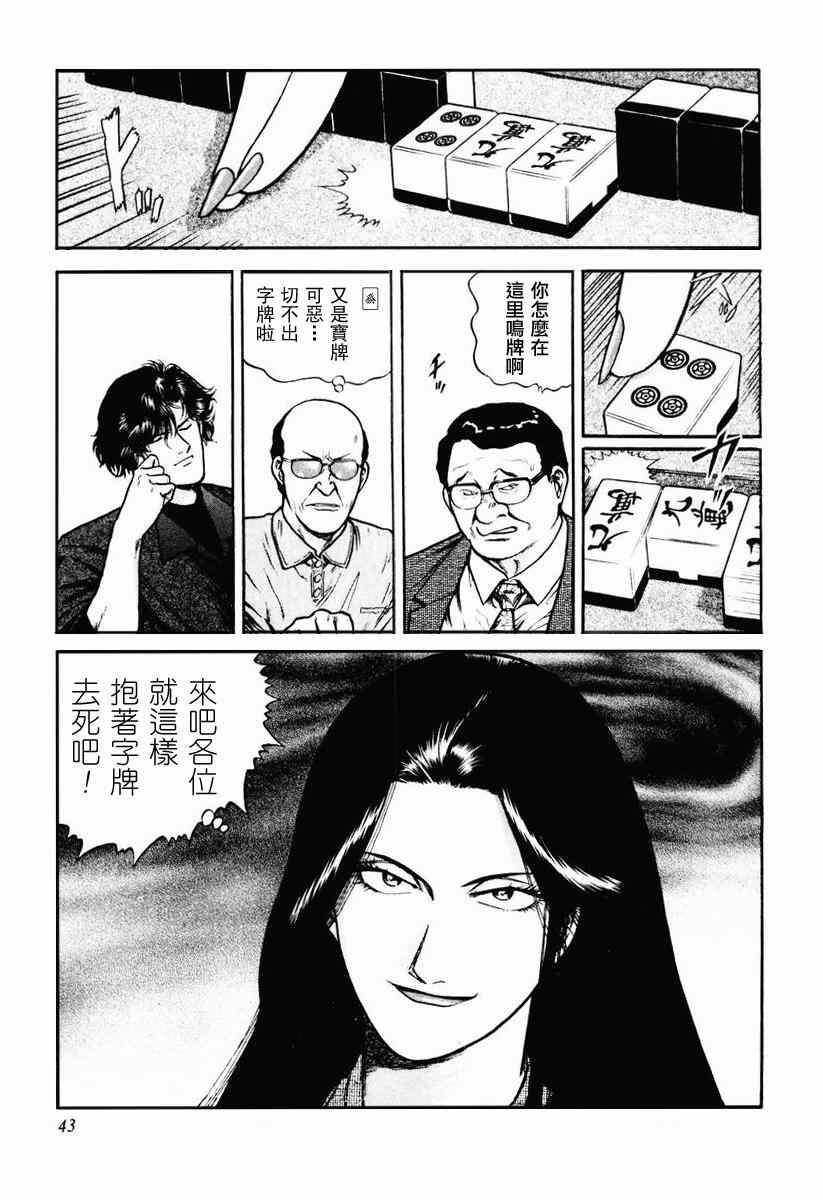 《高倍率暗黑麻将列传》漫画 暗黑麻将列传 16-19集