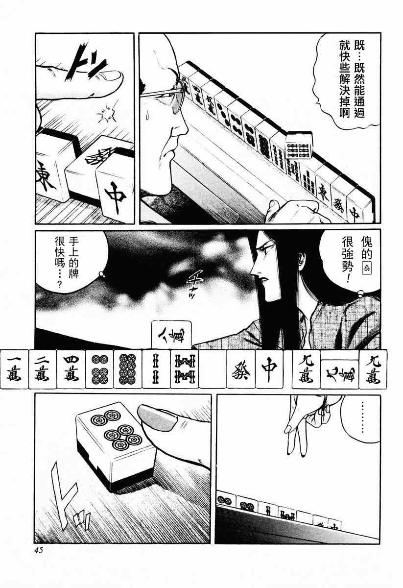 《高倍率暗黑麻将列传》漫画 暗黑麻将列传 16-19集