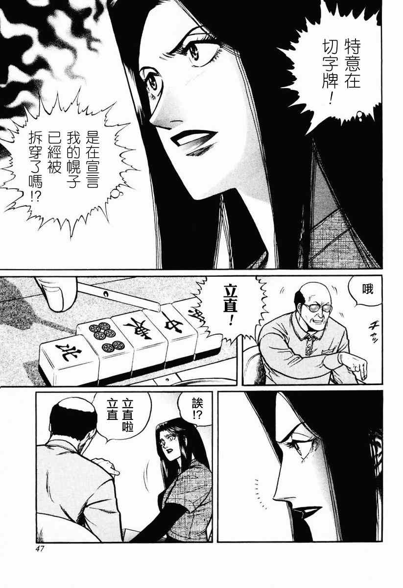 《高倍率暗黑麻将列传》漫画 暗黑麻将列传 16-19集