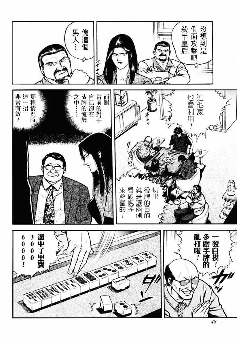 《高倍率暗黑麻将列传》漫画 暗黑麻将列传 16-19集