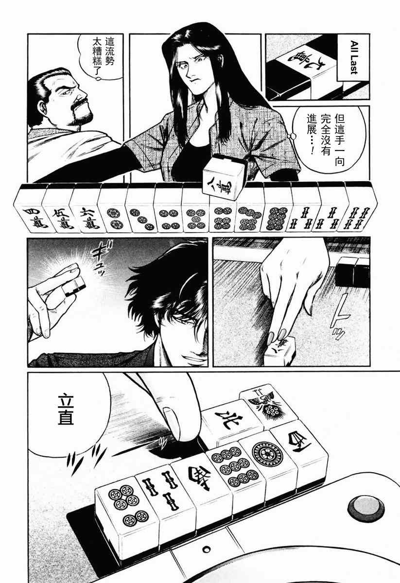 《高倍率暗黑麻将列传》漫画 暗黑麻将列传 16-19集