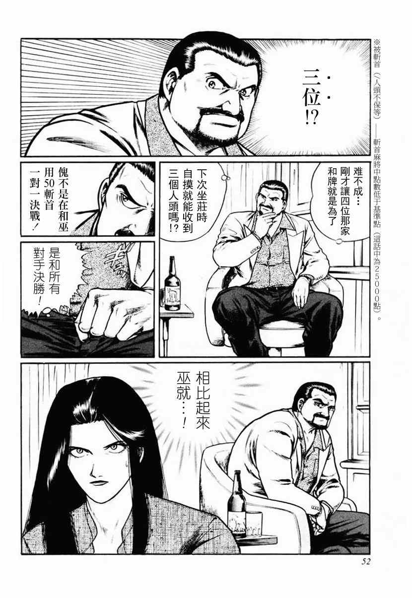 《高倍率暗黑麻将列传》漫画 暗黑麻将列传 16-19集