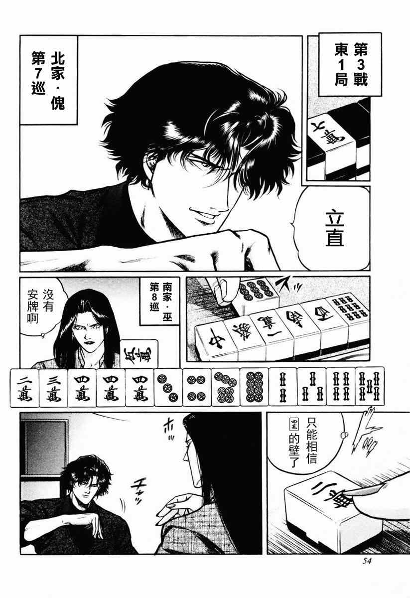 《高倍率暗黑麻将列传》漫画 暗黑麻将列传 16-19集