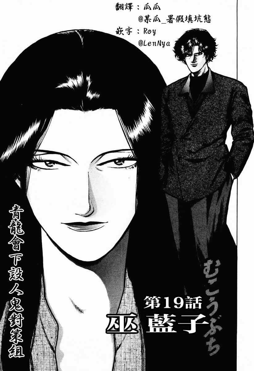 《高倍率暗黑麻将列传》漫画 暗黑麻将列传 16-19集