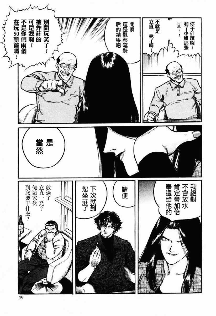 《高倍率暗黑麻将列传》漫画 暗黑麻将列传 16-19集