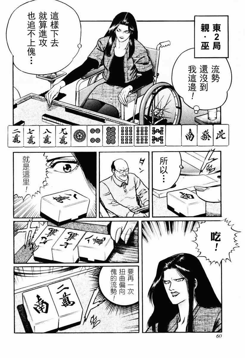 《高倍率暗黑麻将列传》漫画 暗黑麻将列传 16-19集