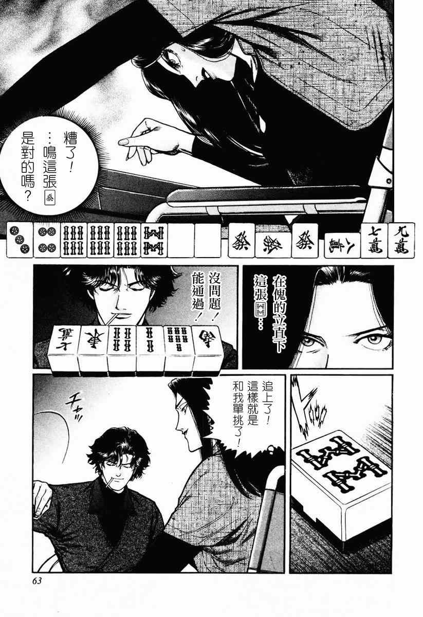 《高倍率暗黑麻将列传》漫画 暗黑麻将列传 16-19集