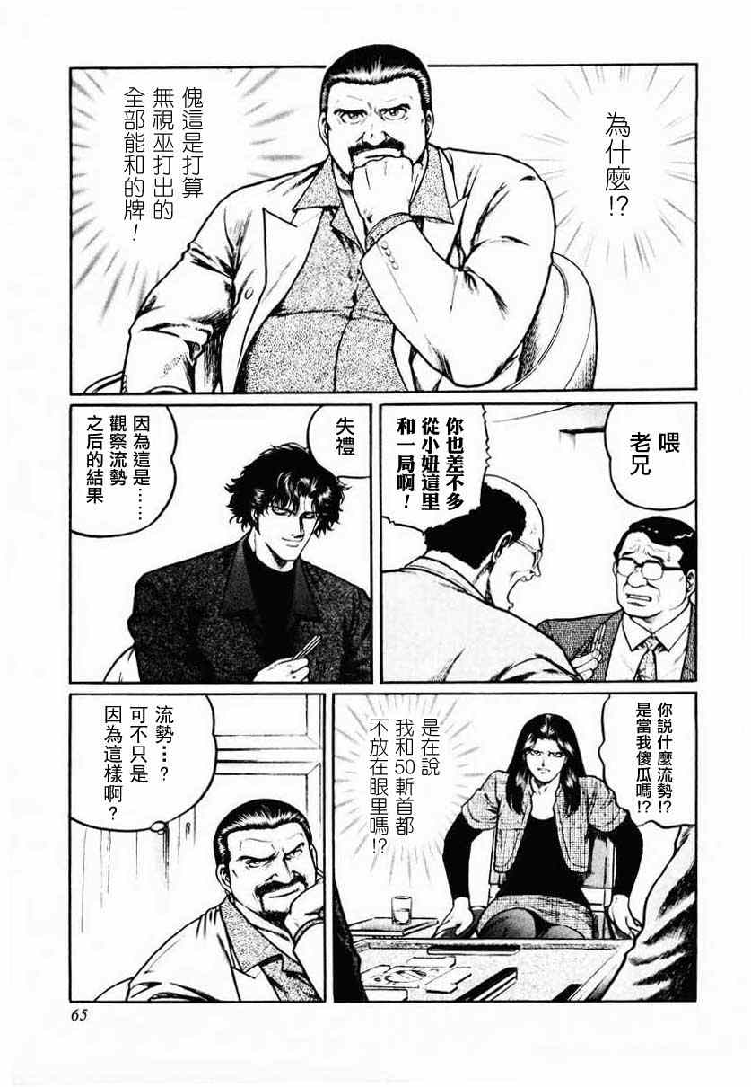 《高倍率暗黑麻将列传》漫画 暗黑麻将列传 16-19集