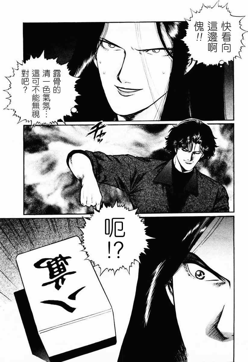 《高倍率暗黑麻将列传》漫画 暗黑麻将列传 16-19集