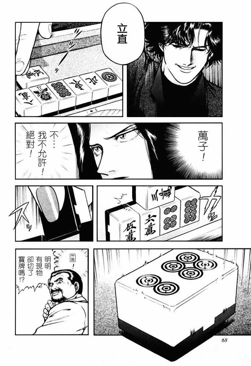 《高倍率暗黑麻将列传》漫画 暗黑麻将列传 16-19集