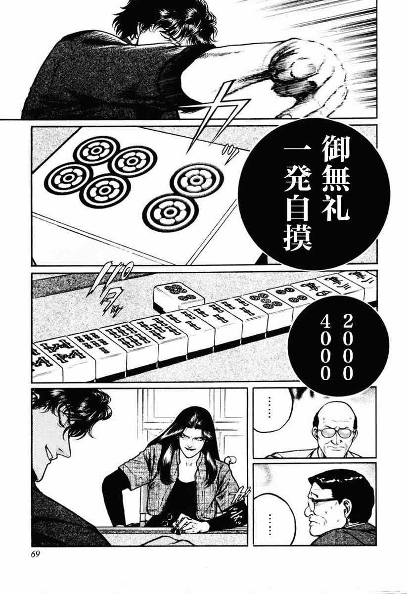 《高倍率暗黑麻将列传》漫画 暗黑麻将列传 16-19集