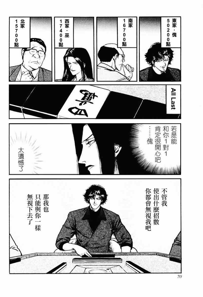 《高倍率暗黑麻将列传》漫画 暗黑麻将列传 16-19集