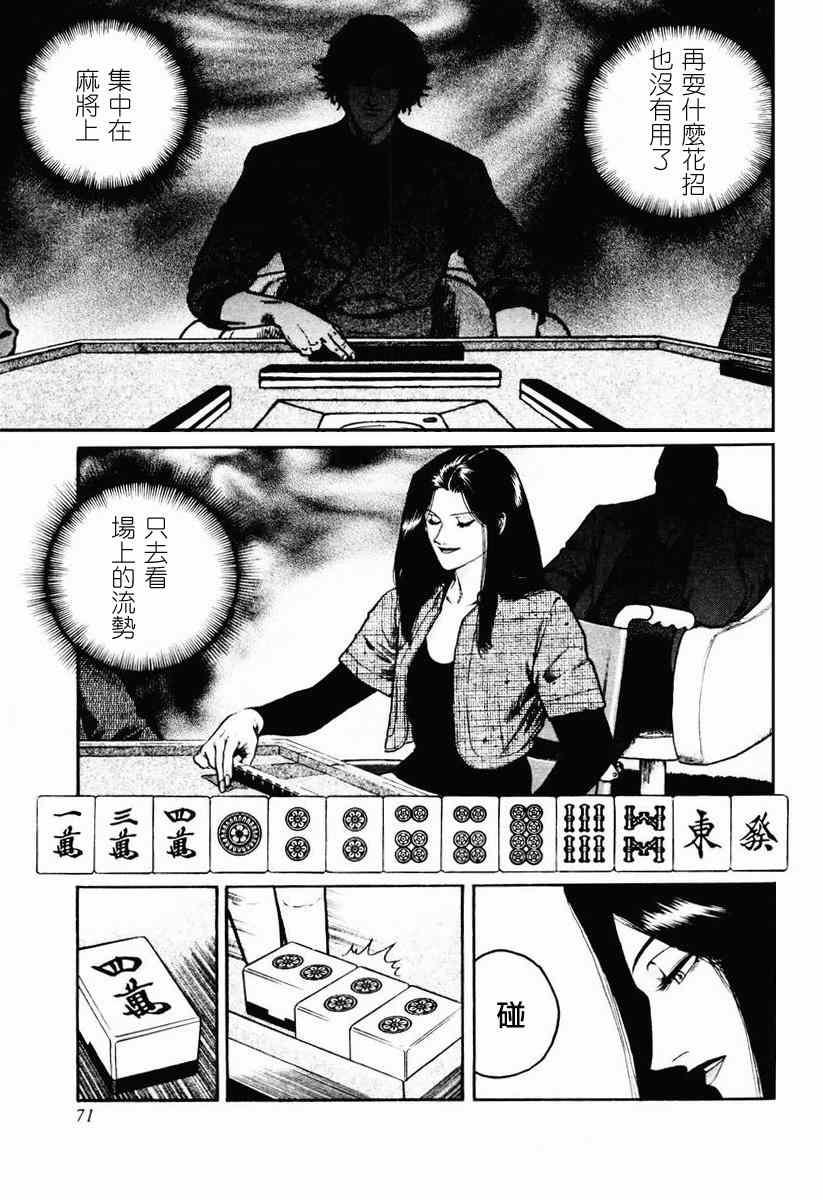 《高倍率暗黑麻将列传》漫画 暗黑麻将列传 16-19集