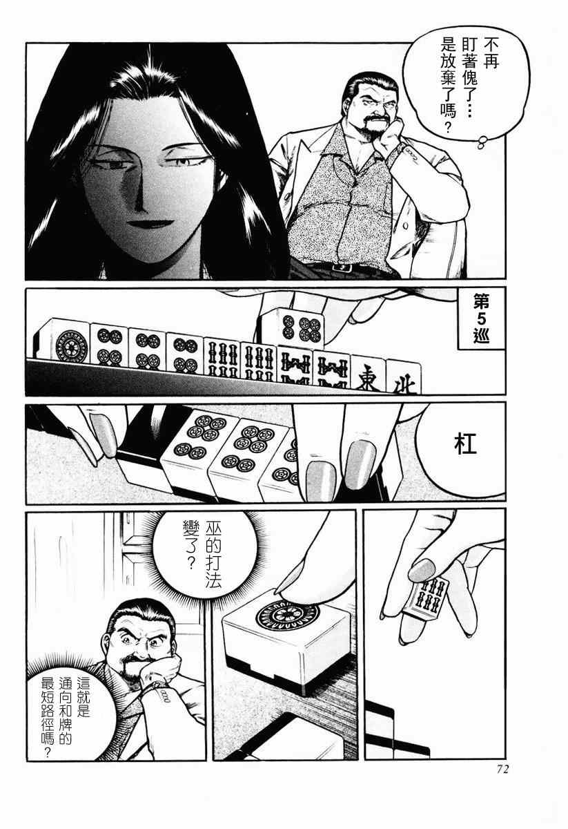 《高倍率暗黑麻将列传》漫画 暗黑麻将列传 16-19集