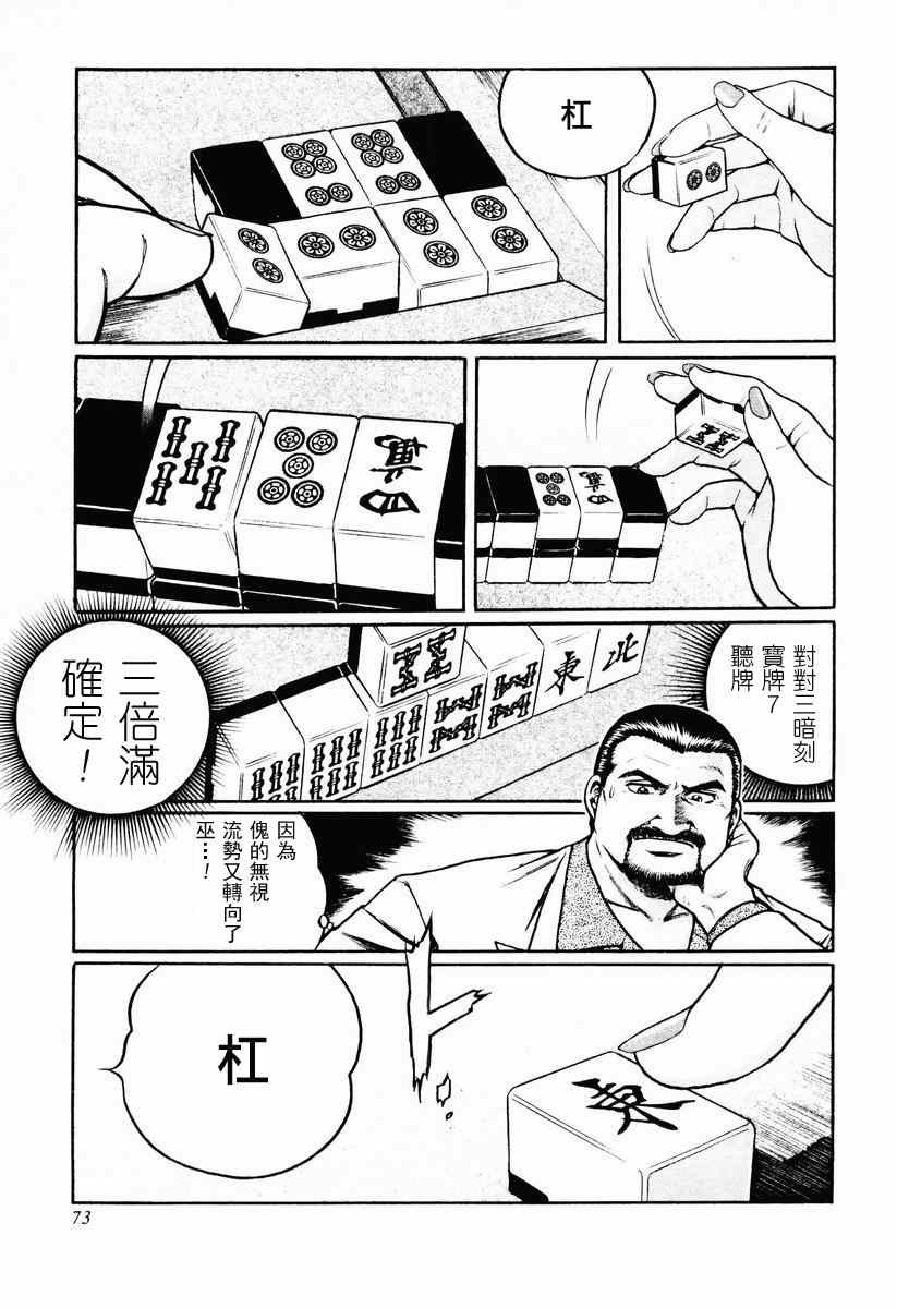 《高倍率暗黑麻将列传》漫画 暗黑麻将列传 16-19集