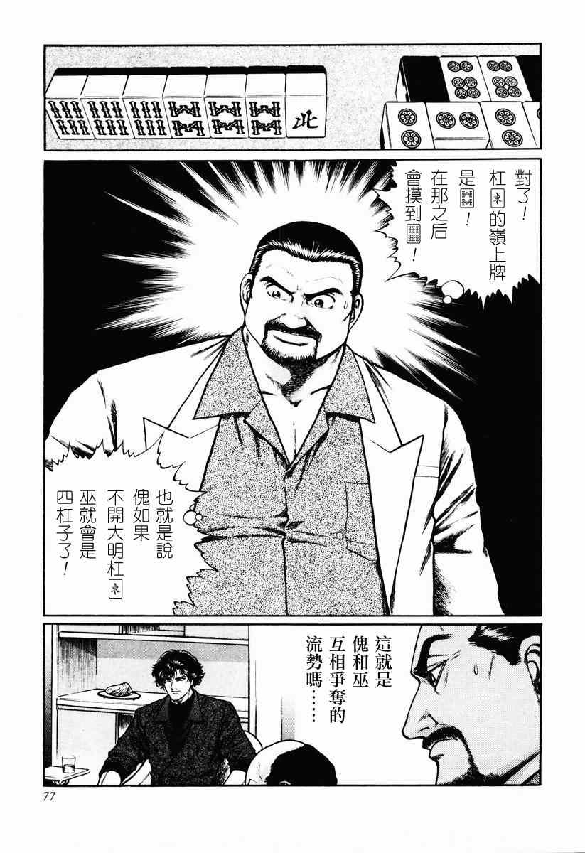 《高倍率暗黑麻将列传》漫画 暗黑麻将列传 16-19集