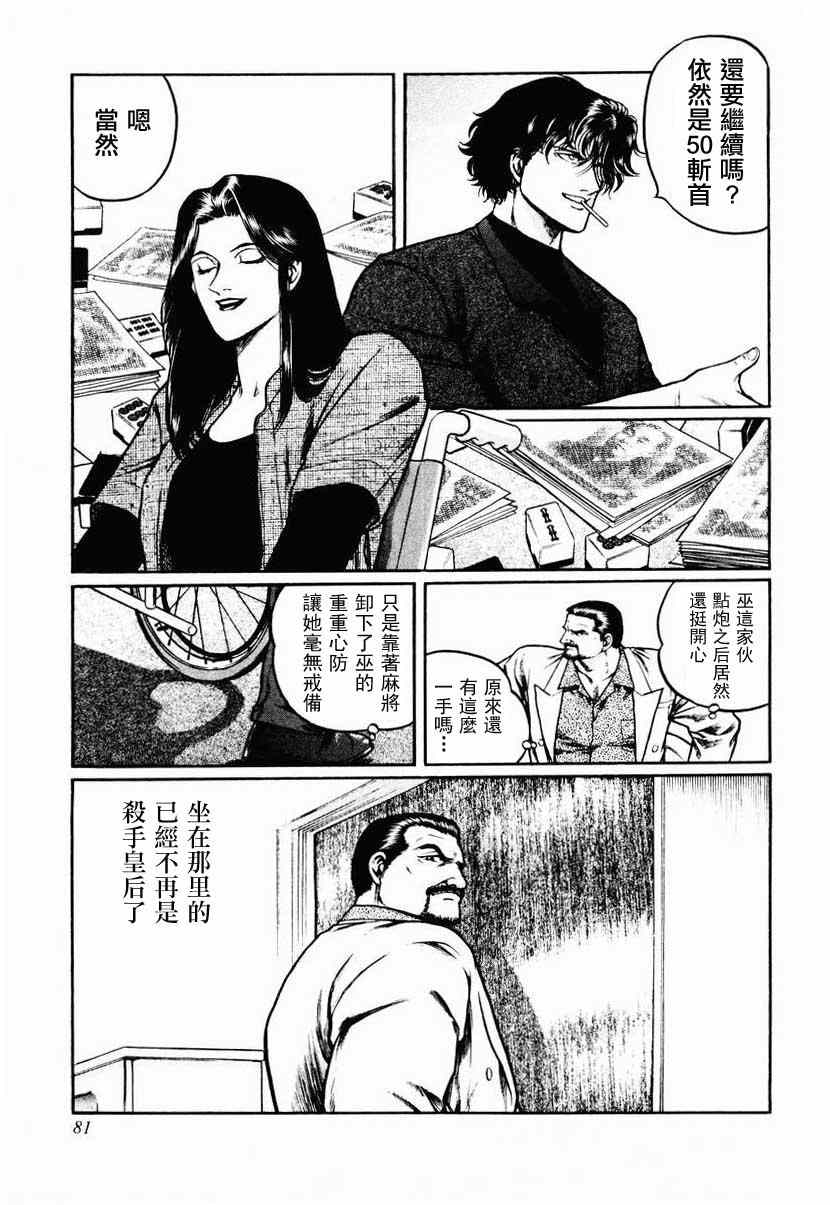 《高倍率暗黑麻将列传》漫画 暗黑麻将列传 16-19集