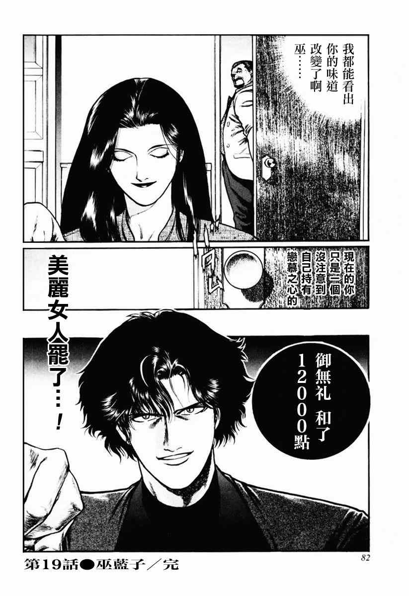 《高倍率暗黑麻将列传》漫画 暗黑麻将列传 16-19集