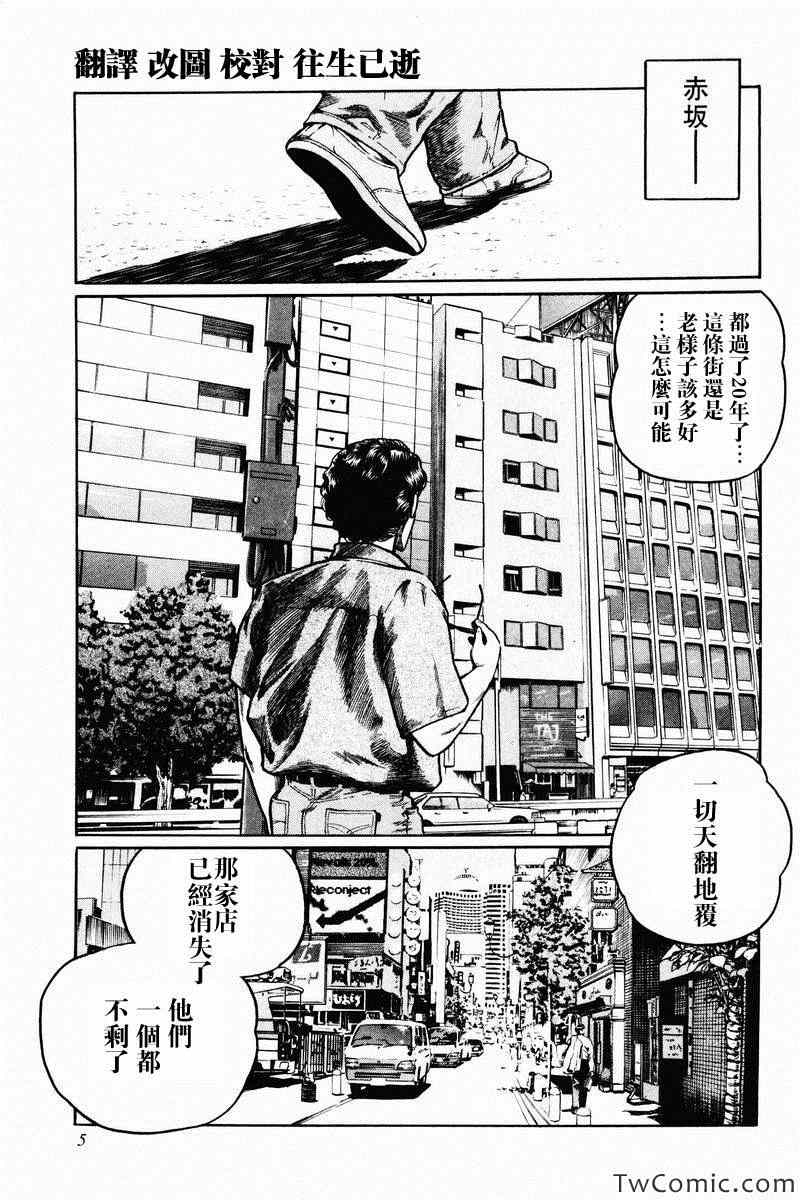 《高倍率暗黑麻将列传》漫画 暗黑麻将列传 001集