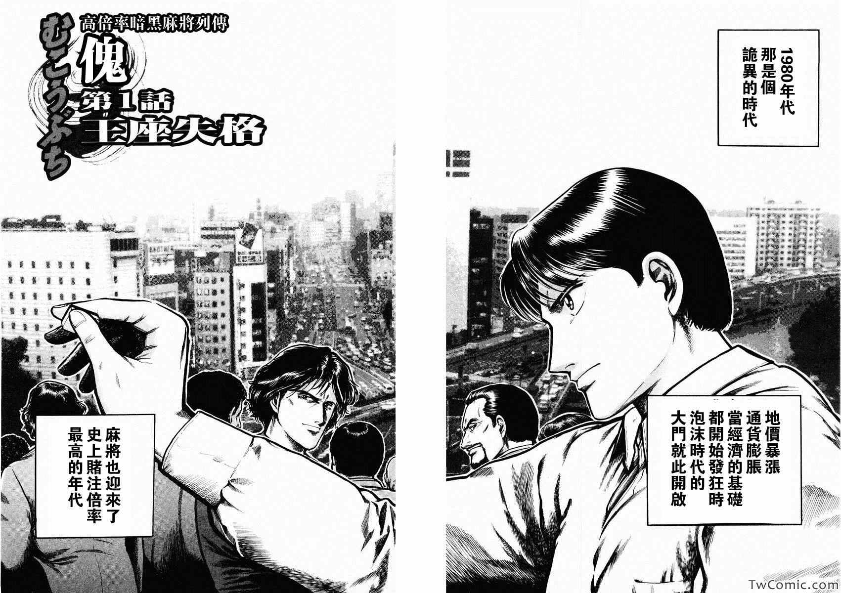 《高倍率暗黑麻将列传》漫画 暗黑麻将列传 001集