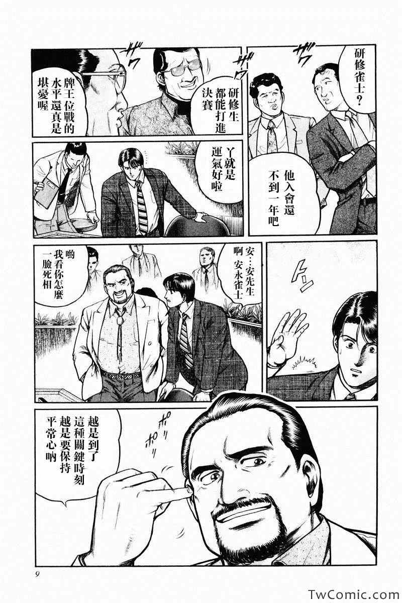 《高倍率暗黑麻将列传》漫画 暗黑麻将列传 001集