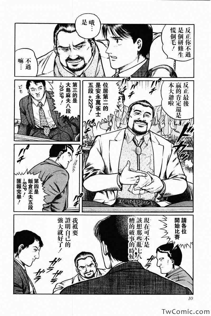 《高倍率暗黑麻将列传》漫画 暗黑麻将列传 001集