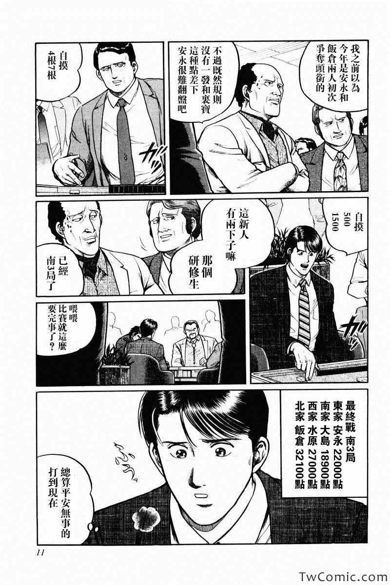 《高倍率暗黑麻将列传》漫画 暗黑麻将列传 001集