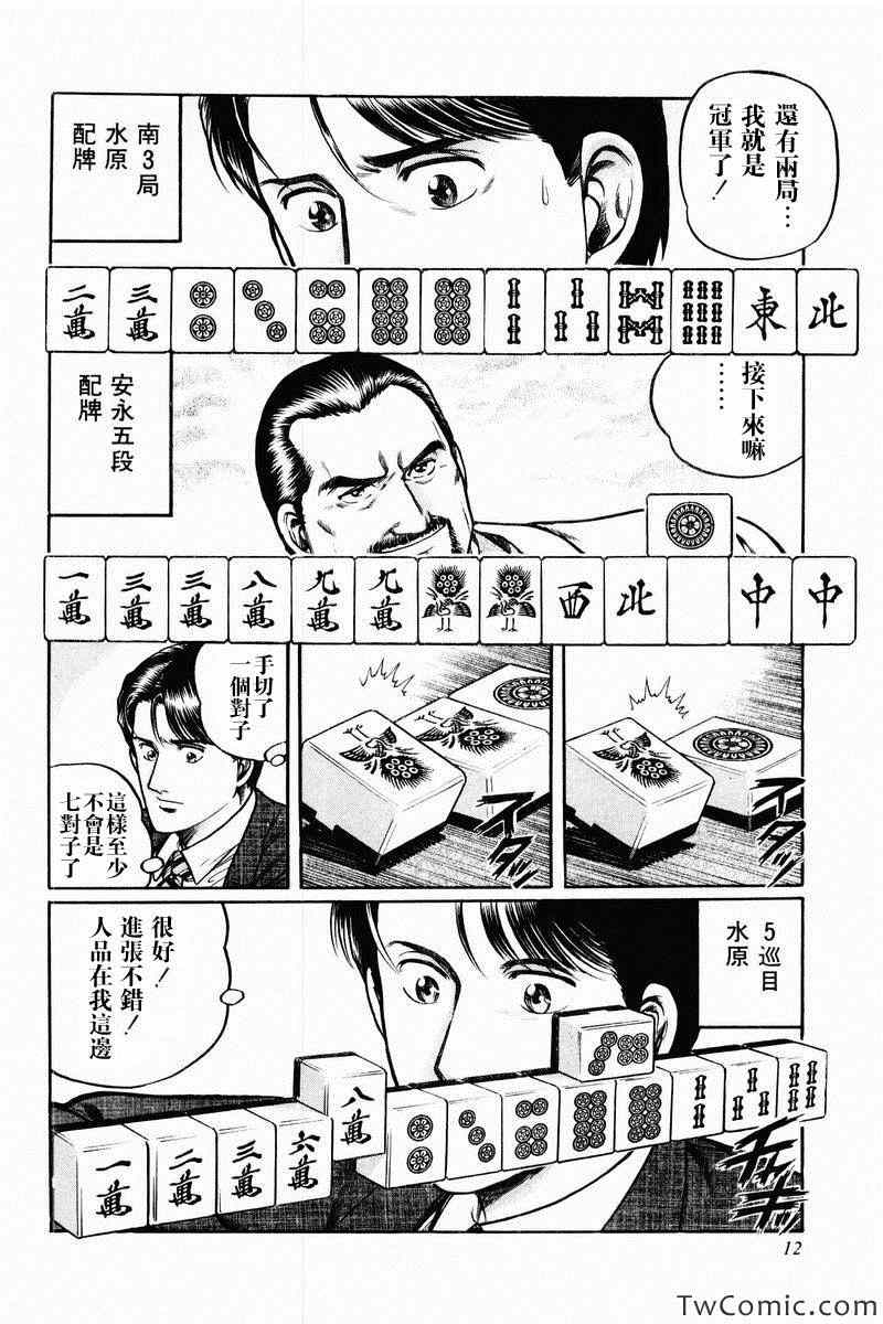 《高倍率暗黑麻将列传》漫画 暗黑麻将列传 001集