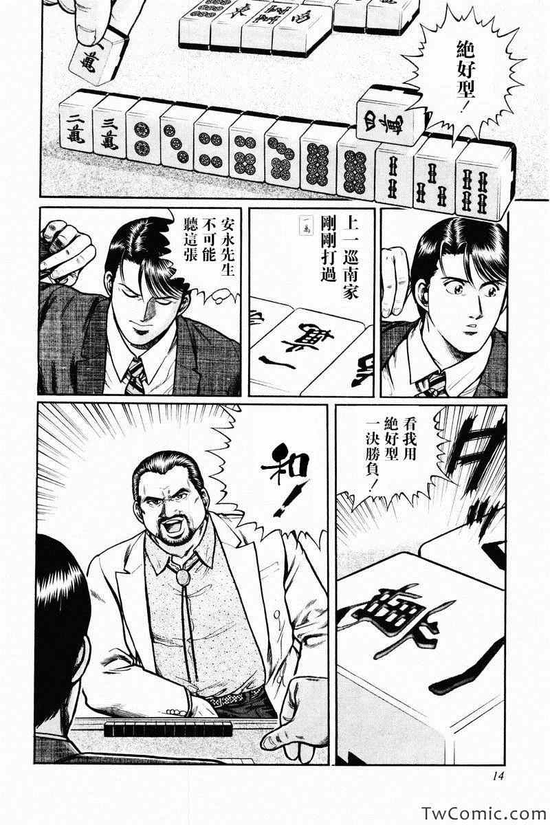 《高倍率暗黑麻将列传》漫画 暗黑麻将列传 001集