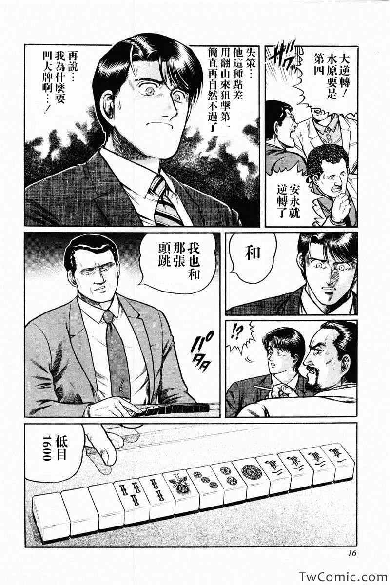 《高倍率暗黑麻将列传》漫画 暗黑麻将列传 001集