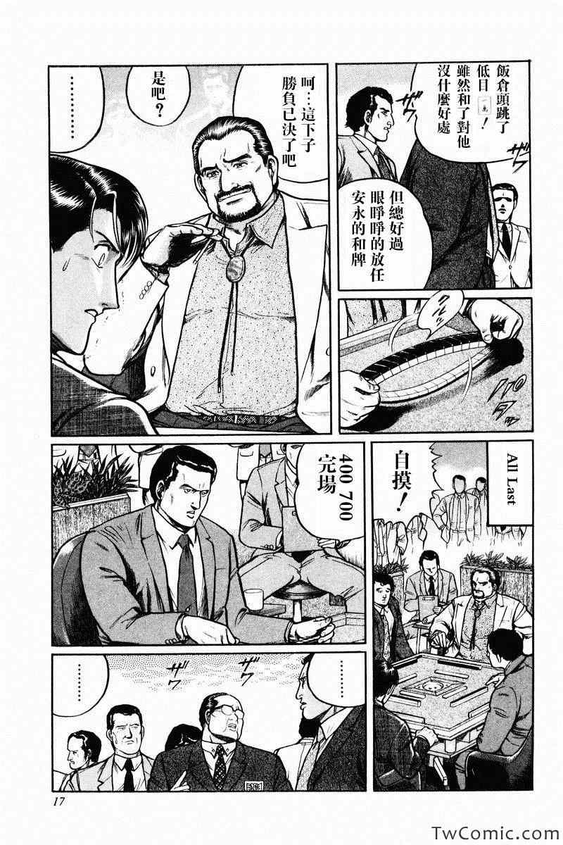 《高倍率暗黑麻将列传》漫画 暗黑麻将列传 001集