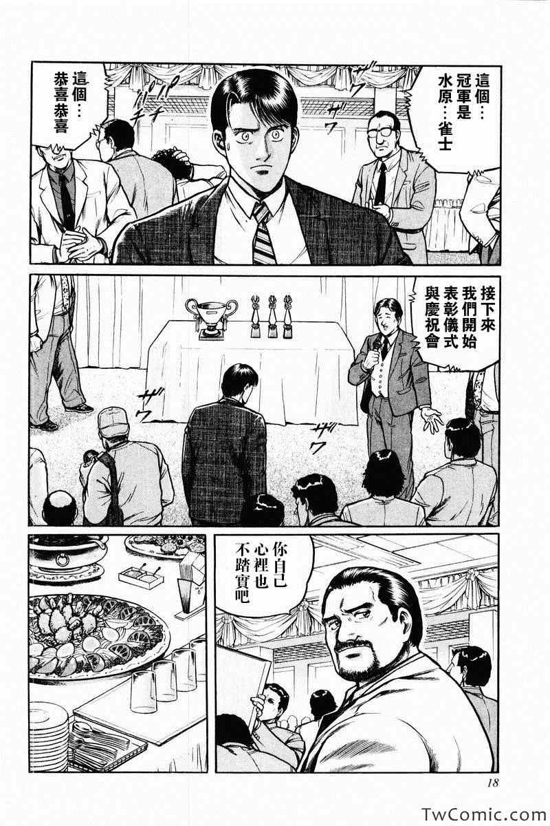 《高倍率暗黑麻将列传》漫画 暗黑麻将列传 001集