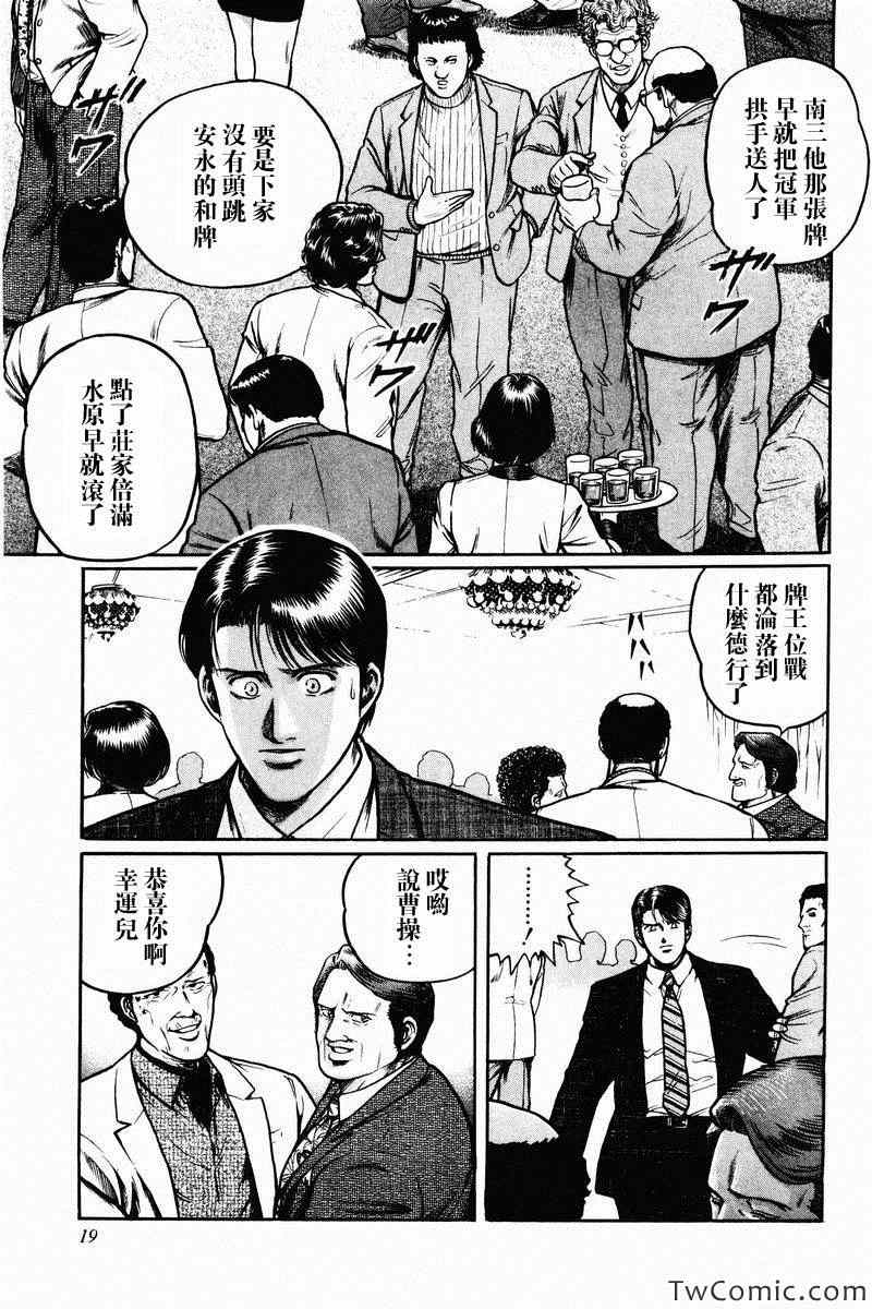 《高倍率暗黑麻将列传》漫画 暗黑麻将列传 001集