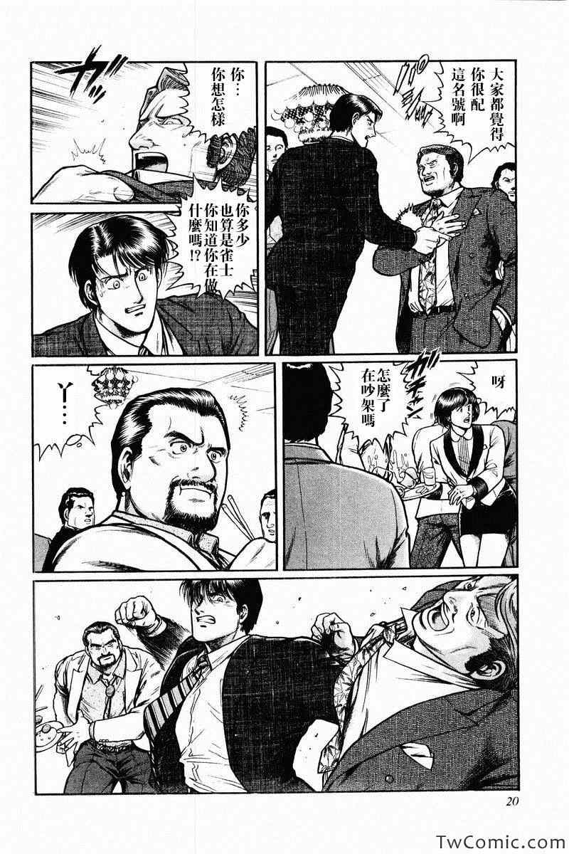 《高倍率暗黑麻将列传》漫画 暗黑麻将列传 001集