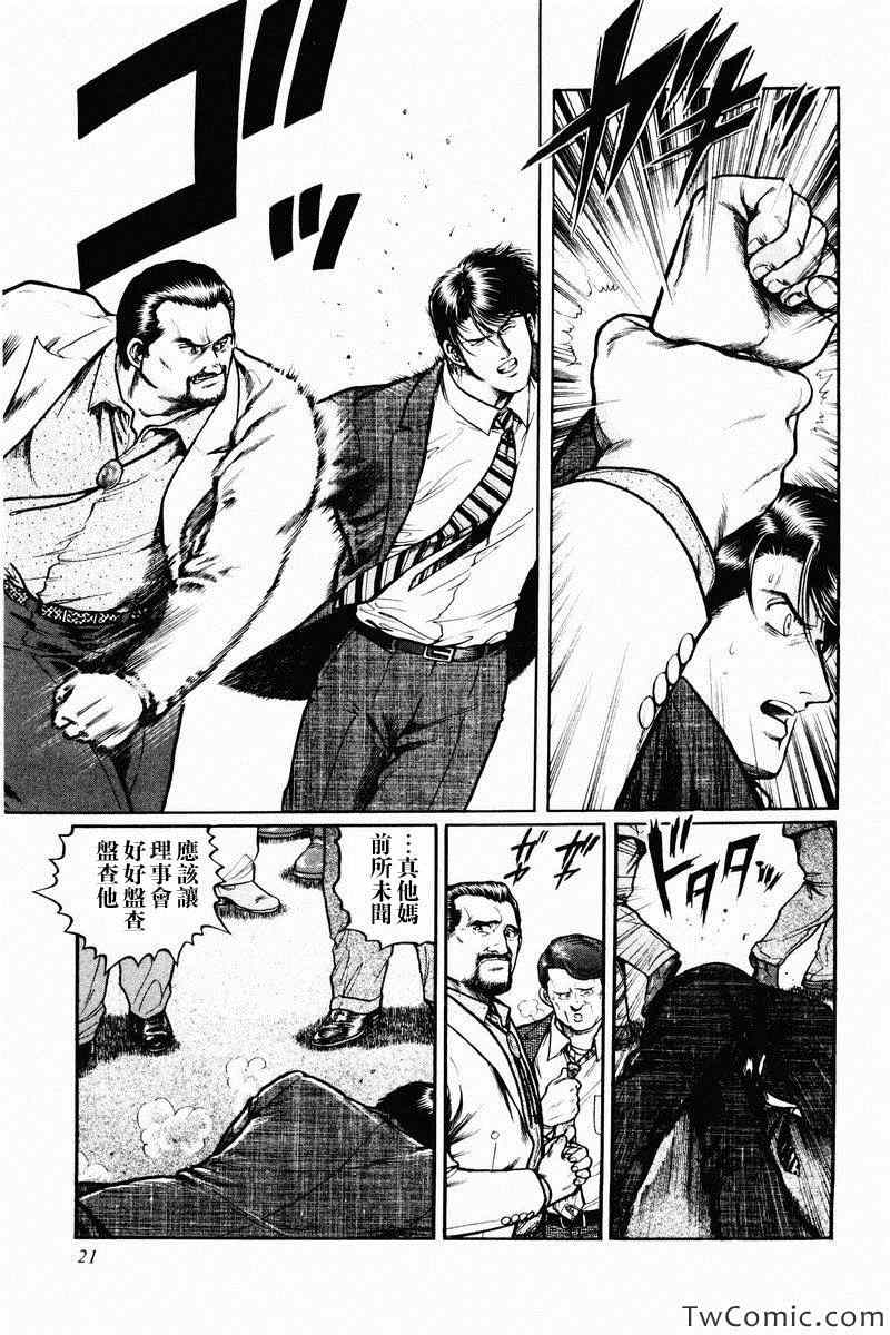 《高倍率暗黑麻将列传》漫画 暗黑麻将列传 001集