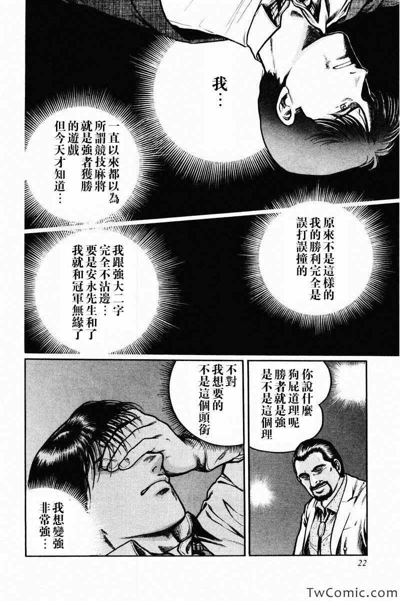 《高倍率暗黑麻将列传》漫画 暗黑麻将列传 001集