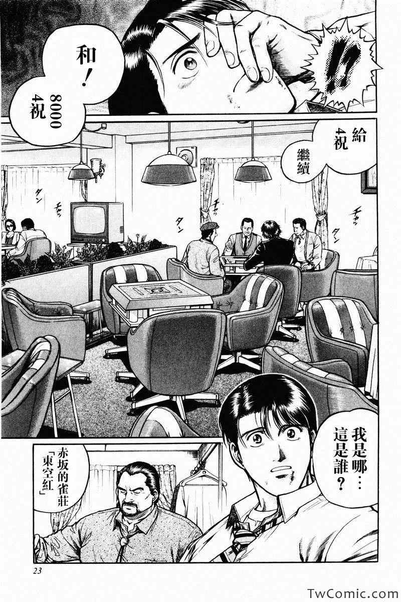 《高倍率暗黑麻将列传》漫画 暗黑麻将列传 001集