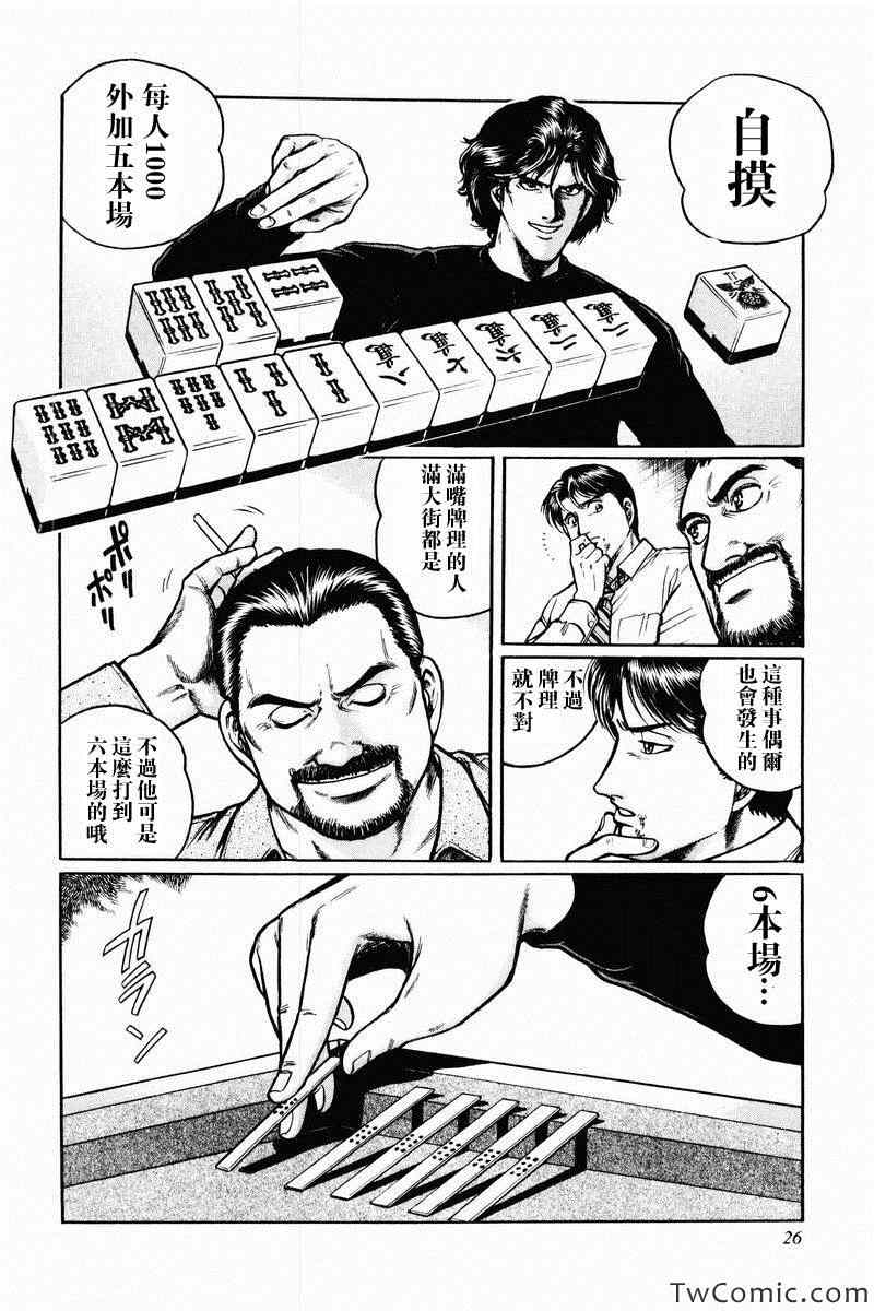 《高倍率暗黑麻将列传》漫画 暗黑麻将列传 001集