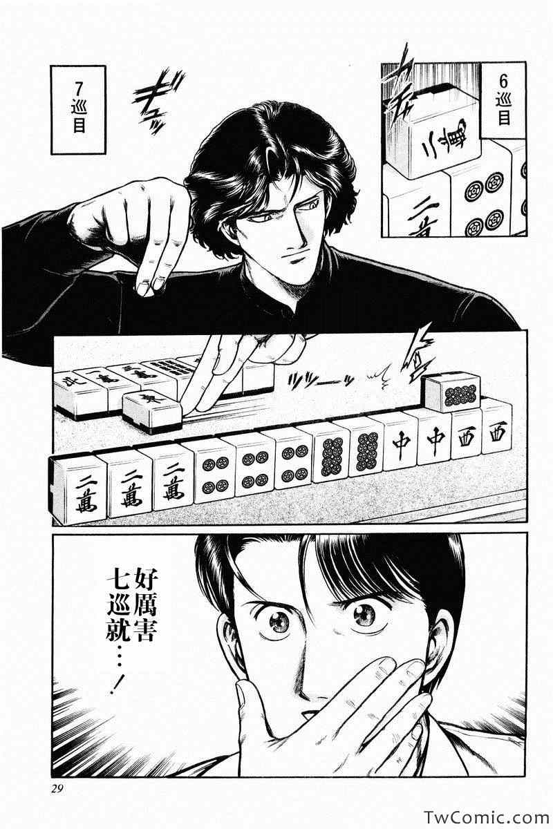 《高倍率暗黑麻将列传》漫画 暗黑麻将列传 001集