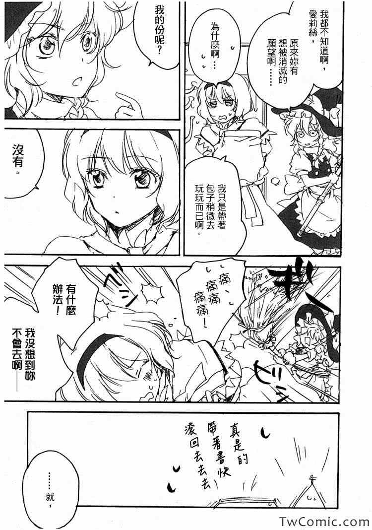 《吾辈们水火不容》漫画 001集