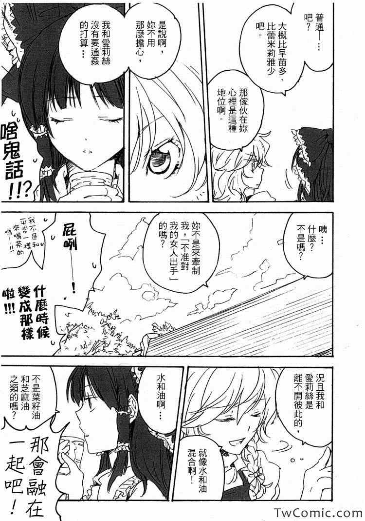 《吾辈们水火不容》漫画 001集