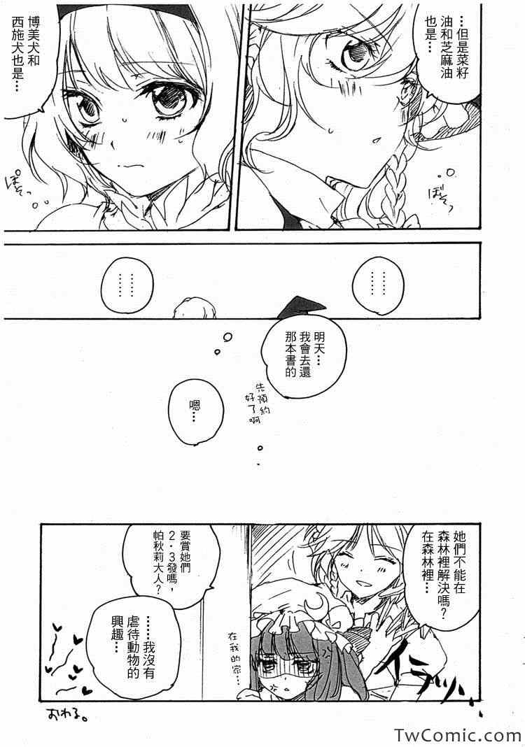 《吾辈们水火不容》漫画 001集