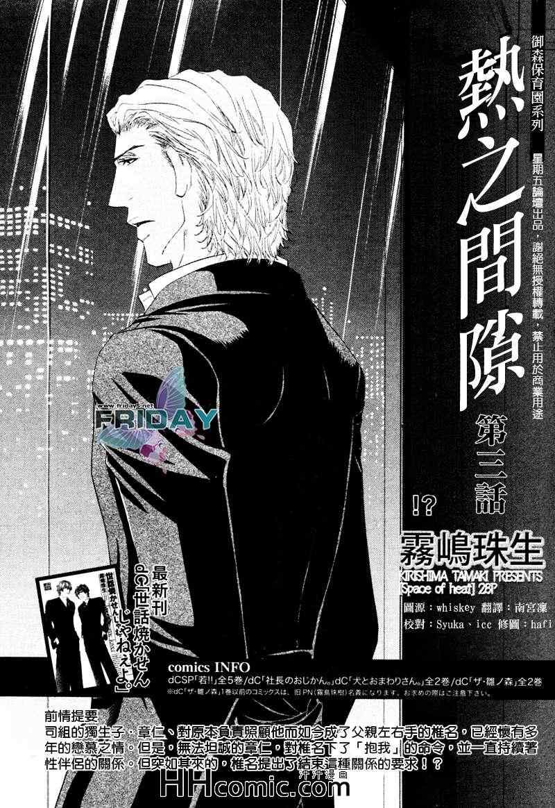 《热之间隙》漫画 03集