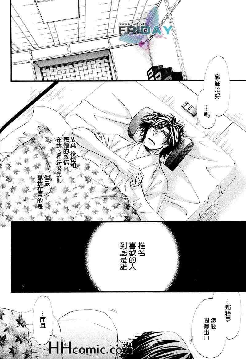 《热之间隙》漫画 03集